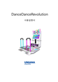 DanceDanceRevolution 사용설명서.pdf