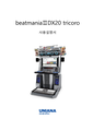 beatmania IIDX 20 tricoro 사용설명서.pdf