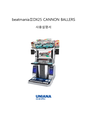 beatmania IIDX 25 CANNON BALLERS 사용설명서.pdf